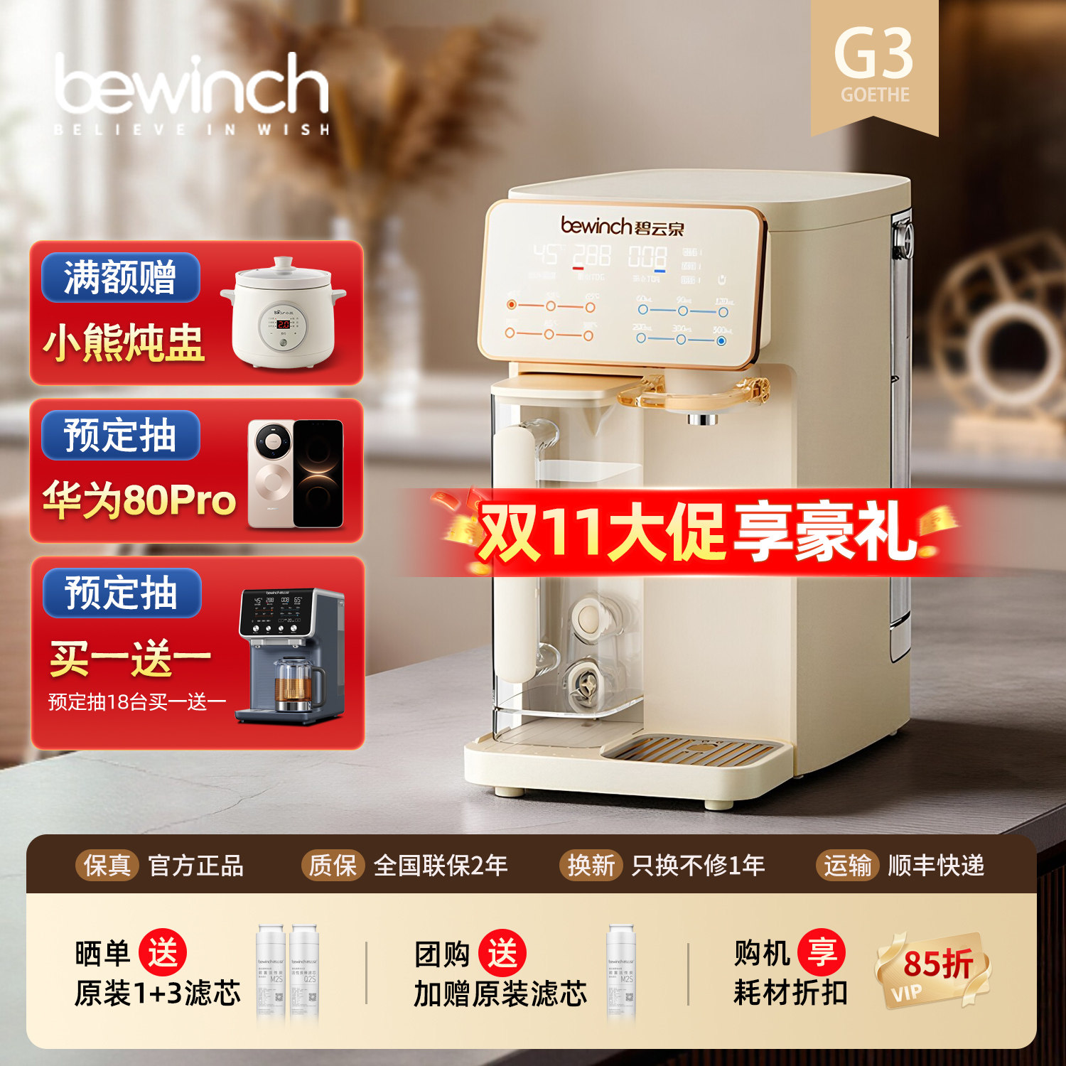 碧云泉G3净水器台式免安装家用