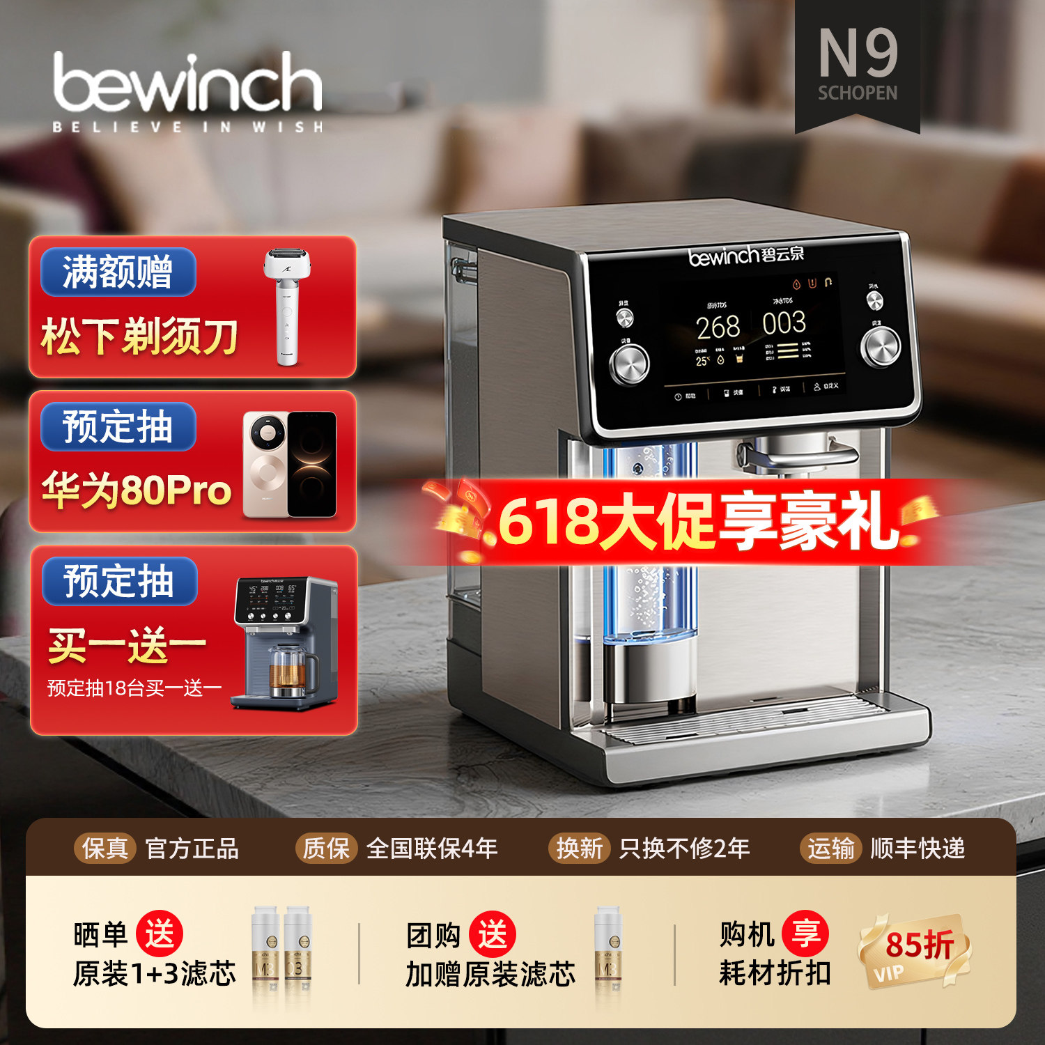 碧云泉N9离子水素智能净水器家用加热一体直饮水机制氢反渗透台式