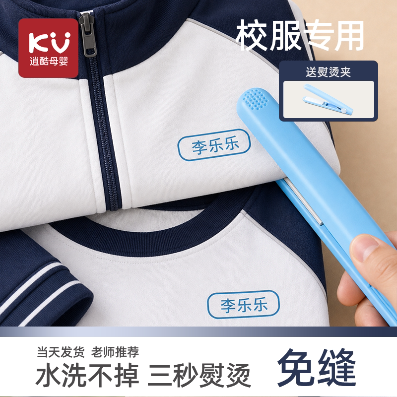 高中生姓名贴熨烫名字贴校服免缝初中生防水标签贴衣服学生专用