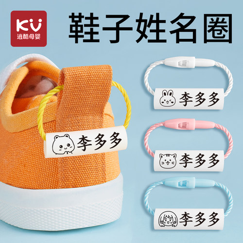 幼儿园名字贴姓名圈鞋子挂扣