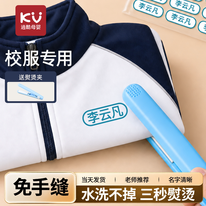 高中生姓名贴熨烫名字贴校服免缝初中生防水标签贴衣服学生专用