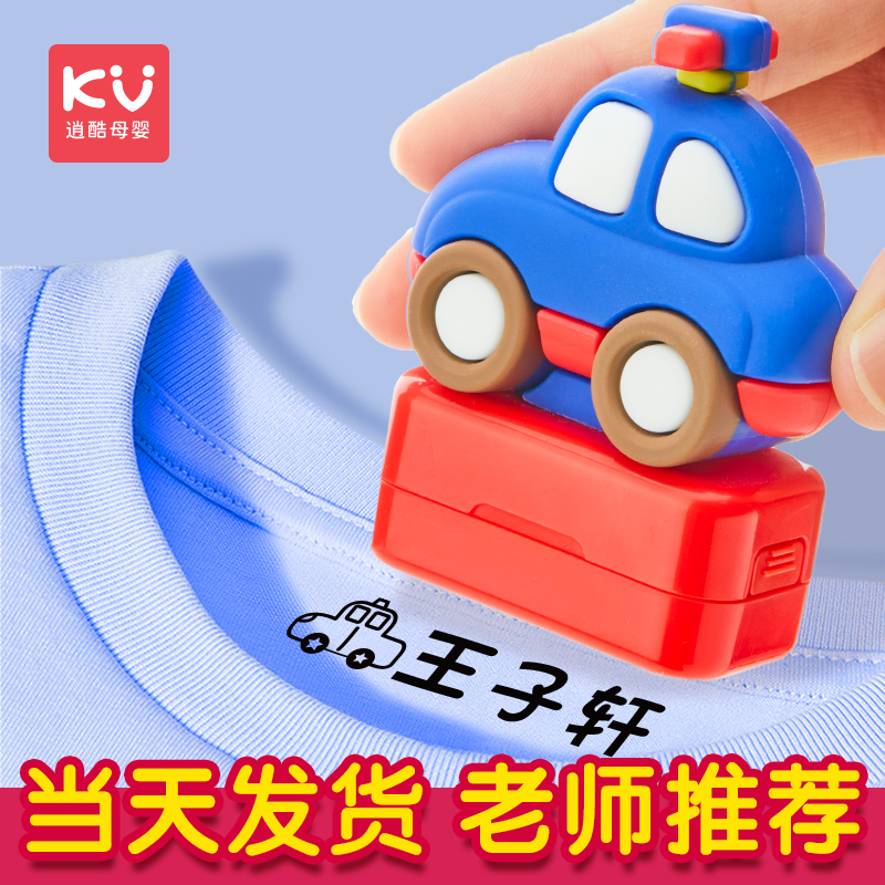 幼儿园姓名贴儿童名字印章防水衣服贴校服不褪色宝宝准备入园用品怎么看?