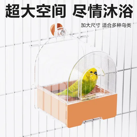 洗澡盆配件玄凤浴室神器鸟笼大号鸟记妖洗盆宠用品鹦鹉小太阳鹦鹉