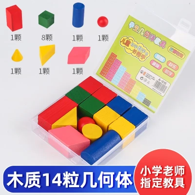 一年级数学教具儿童几何体积木学具玩具几何体教具套装智力拼图