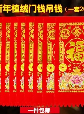 装饰吊钱利是春节门贴吊钱2026年挥春钱马年挂钱植绒新款顺风湾