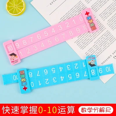 儿童数学分解尺幼儿园小一年级数学加减法10以内数字神器教具