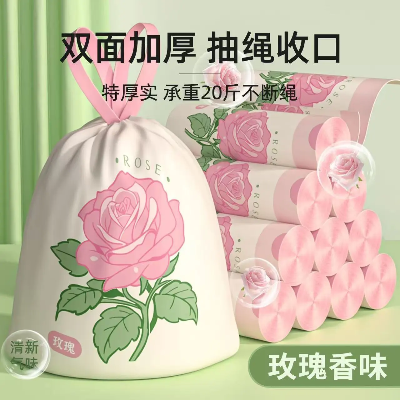 免撕香氛玫瑰花家用加厚手提式清洁袋办公室实惠装抽绳厨余拉极袋