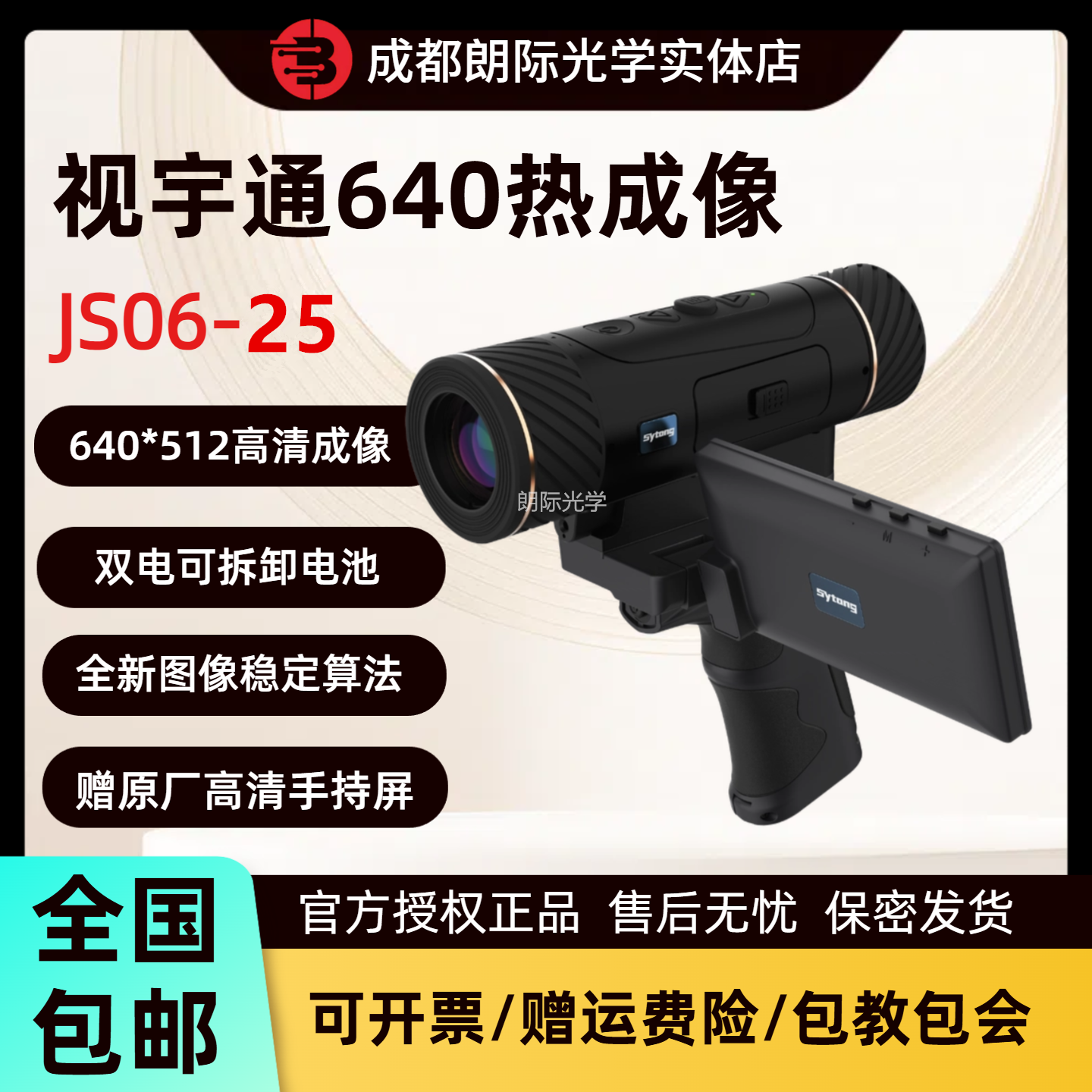 视宇通手持户外热成像640分辨率