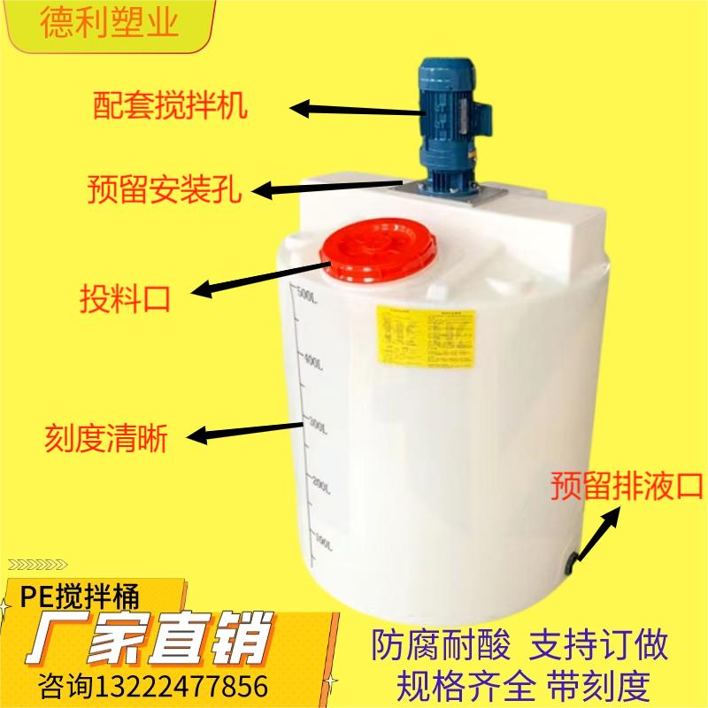 pe加厚加药搅拌桶带搅拌机500L1000L溶液搅拌施肥污水处理耐酸碱-封面