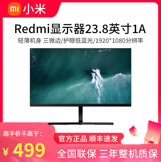 小米Redmi显示器23.8英寸1A高清液晶电脑IPS显示屏幕窄边框低蓝光高性价比高么？