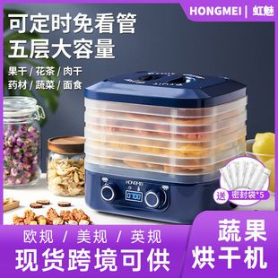 外贸干果机食品烘干机水果蔬菜果干机家用零食烘干机dehydrator