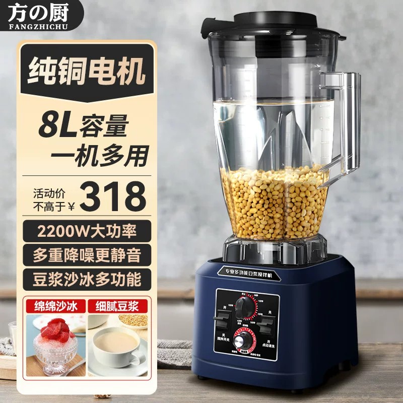 方厨破壁机商用无渣免过