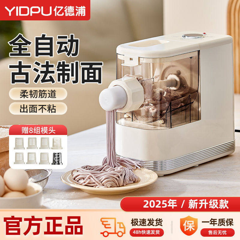 亿德浦电动制面压面机和面压面多功能一体机家用小型全自动面条机