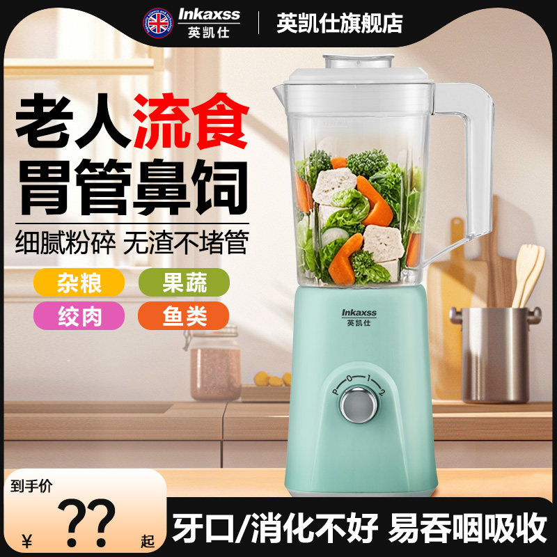 英凯仕榨汁机搅拌研磨料