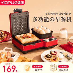 亿德浦三合一早餐机三明治早餐机家用小家电华夫饼机多功能早餐机