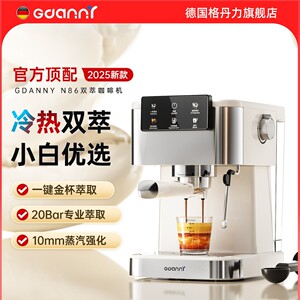 格丹力德国GDANNY咖啡机
