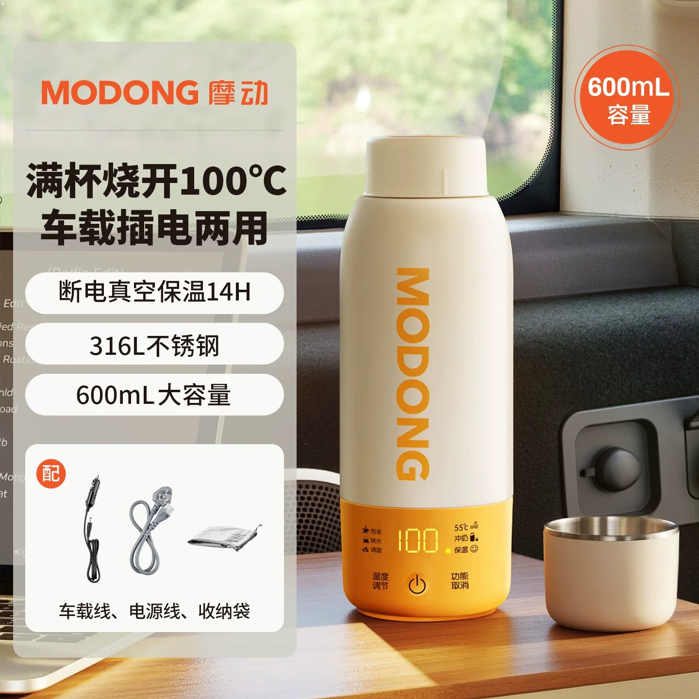 摩动车载烧水杯车用旅行