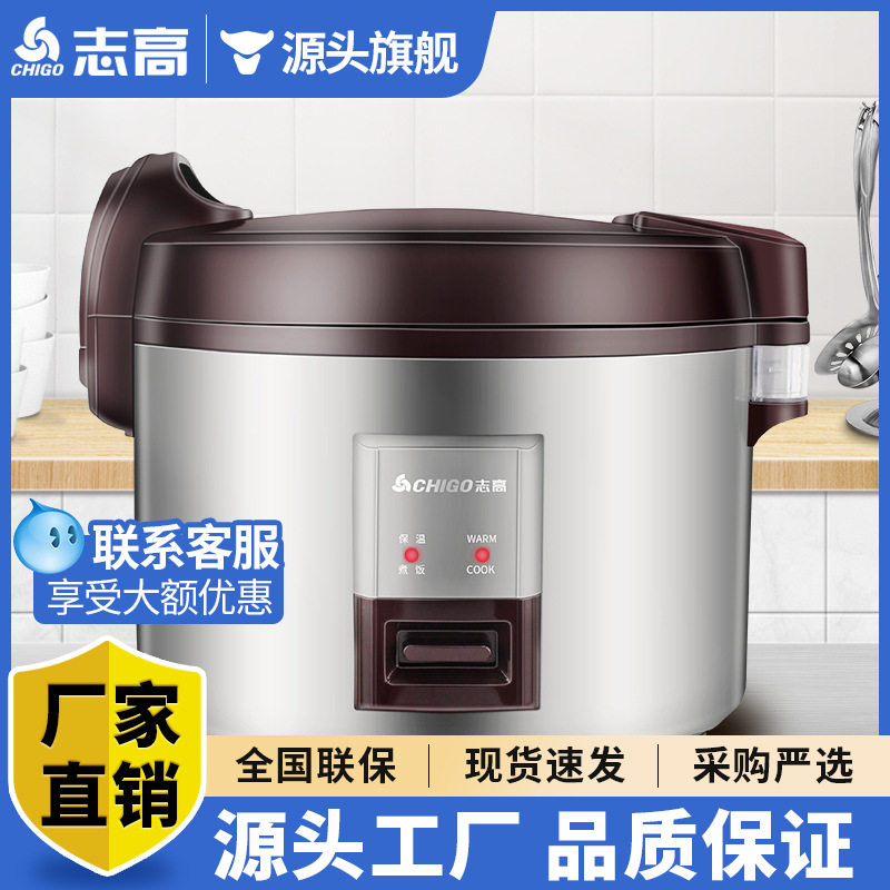 志高商用电饭锅大容量煲