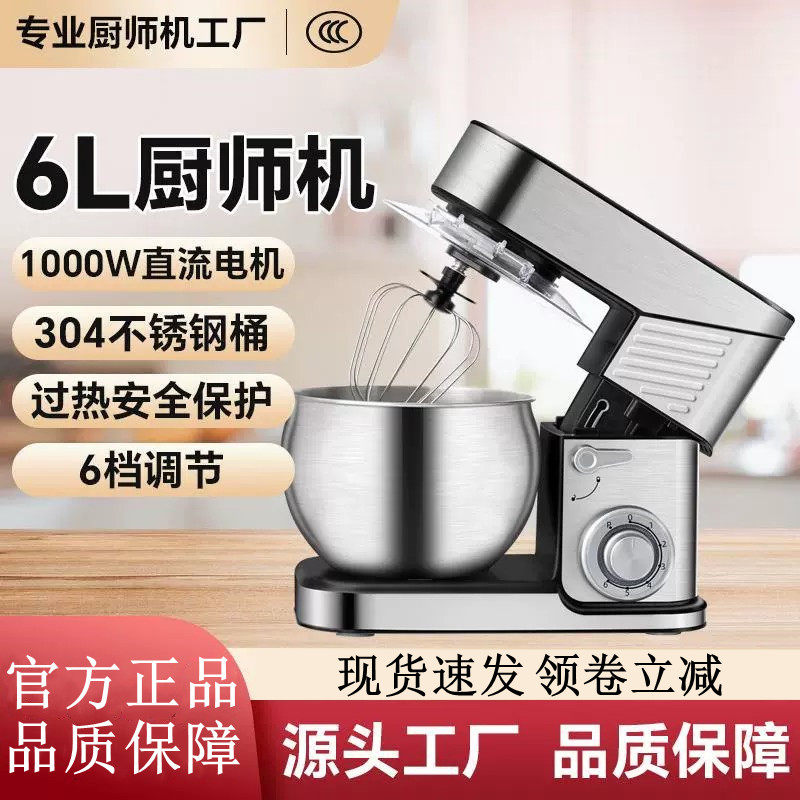 多功能搅拌机家用商用揉面不锈钢直流电打发奶油厨师机和面机6L