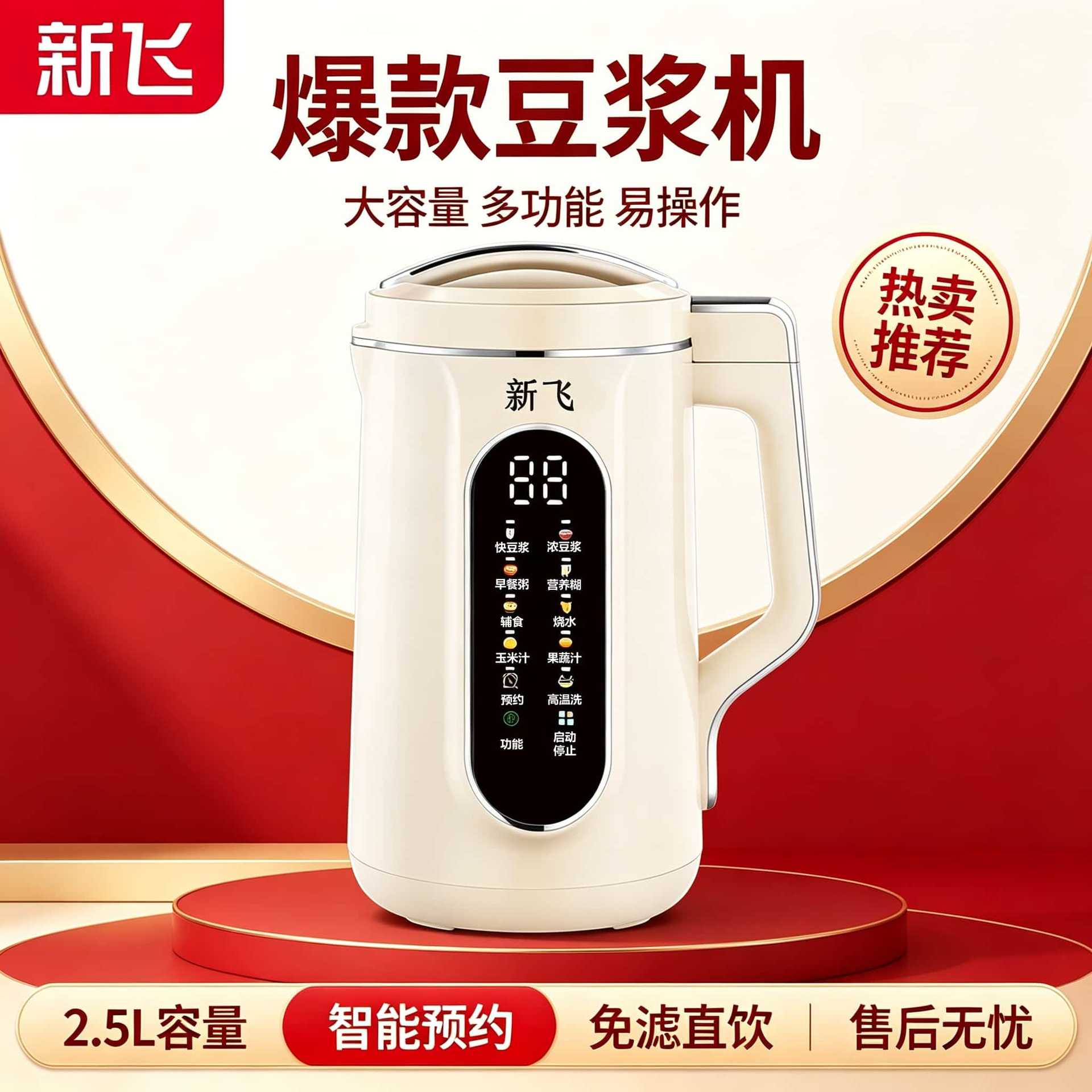 新飞大容量破壁机多功能