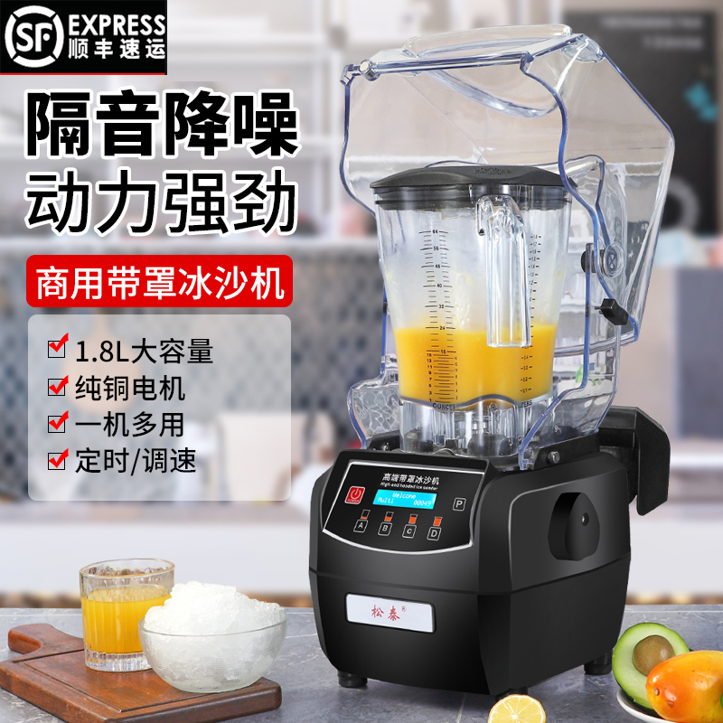 220v带罩静音冰沙机商用