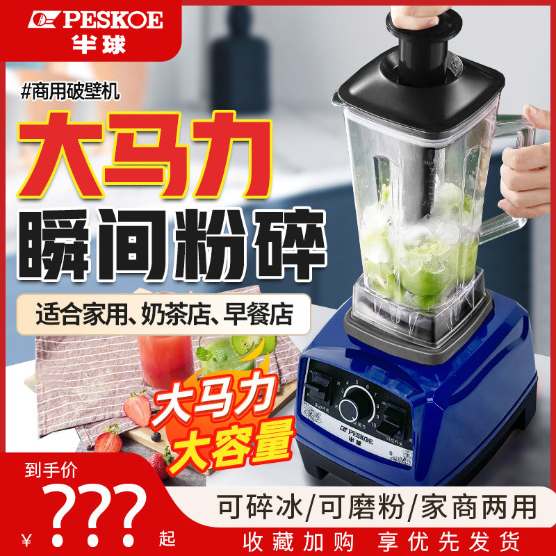 半球破壁机大马力商用沙