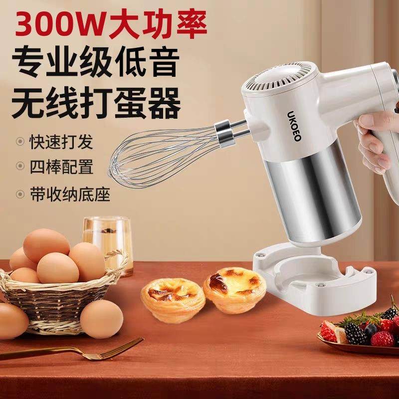 UKOEOU5无线打蛋器电动