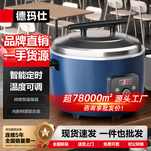 德玛仕商用电饭煲锅大容