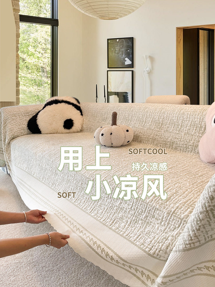 轻奢高端沙发毛巾夏季冰丝沙发套布2025新款防滑全套沙发垫