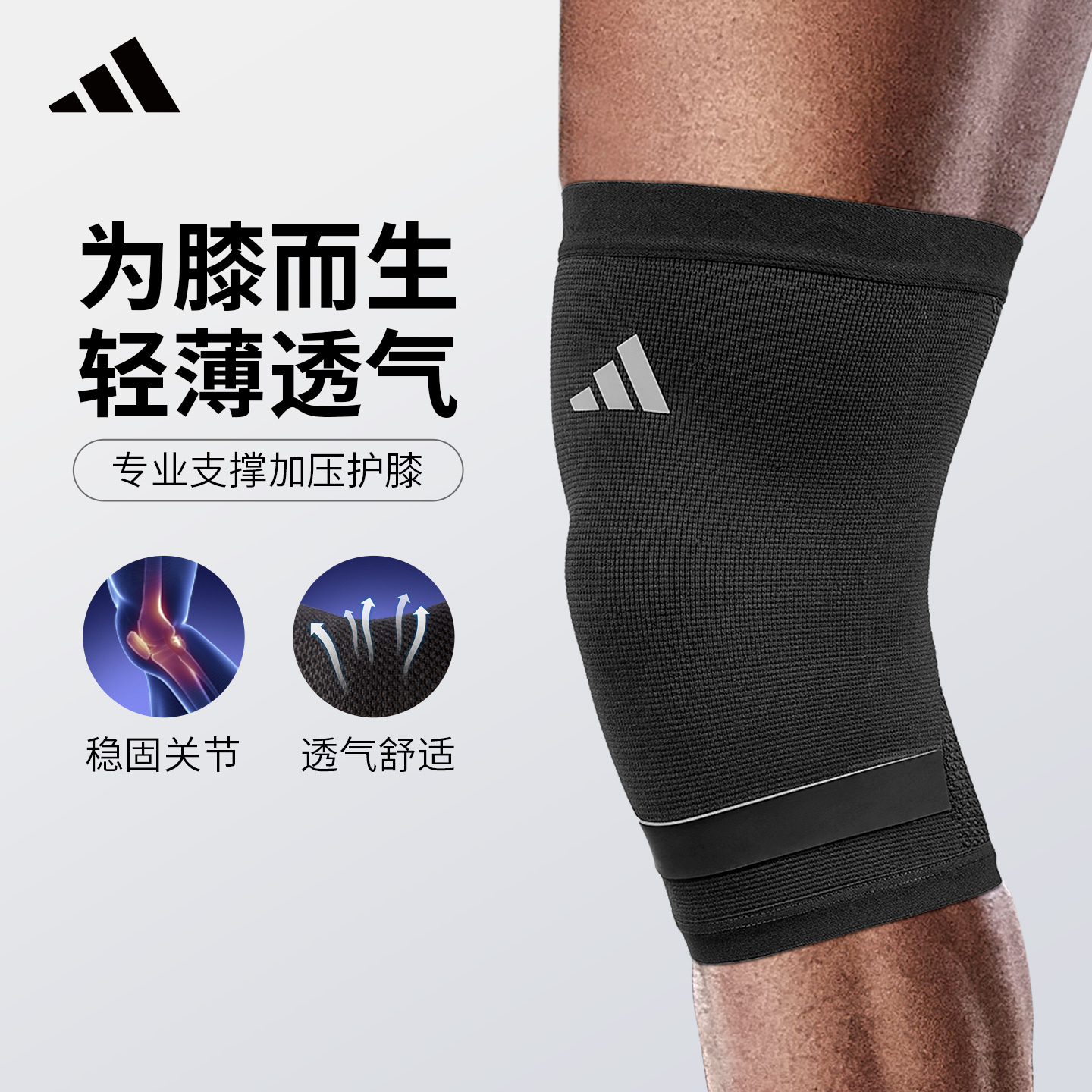 Adidas阿迪达斯运动护膝