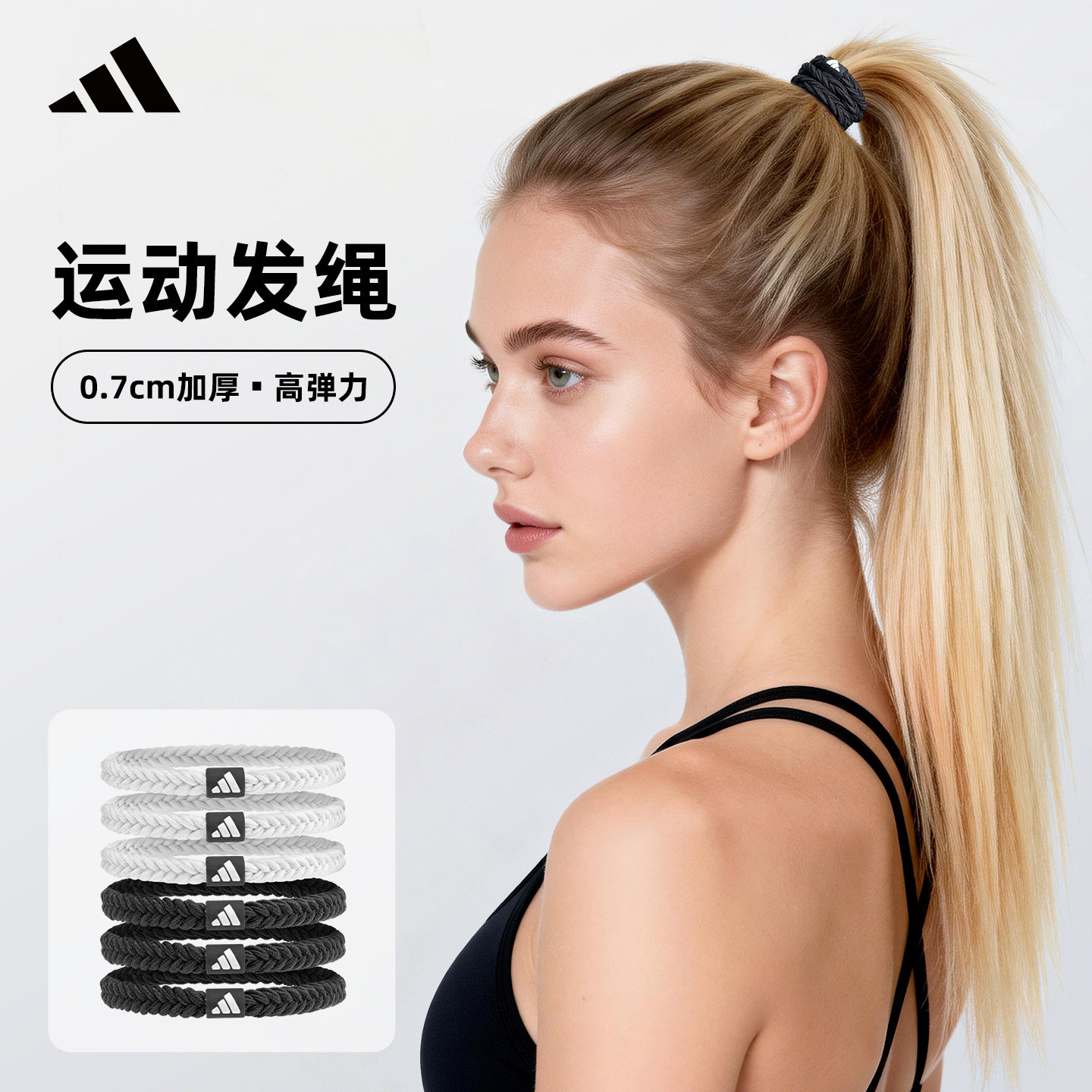 Adidas阿迪达斯运动头绳高弹力发圈女扎头发皮筋手环高马尾配饰