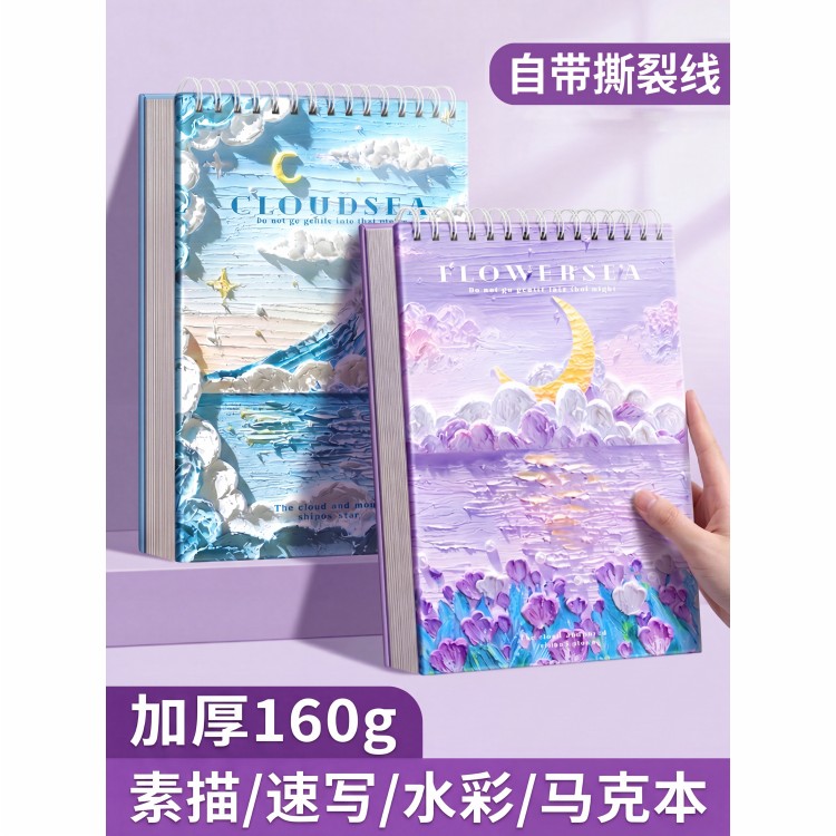 A4加厚素描本8k画画本美术专用速写本图画本素描纸小学生儿童幼儿