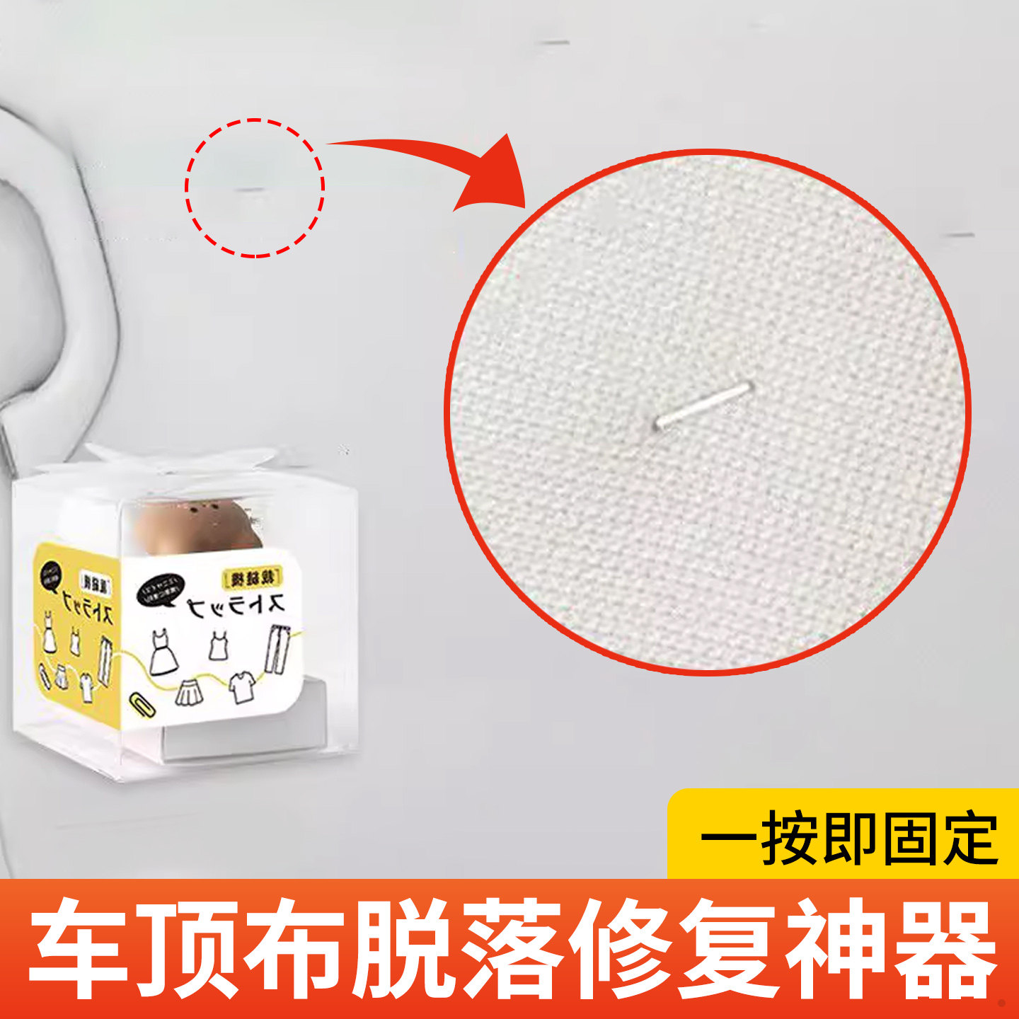 车顶布脱落修复神器汽车顶棚布脱落修复钉轿车内饰改装专用钉免拆