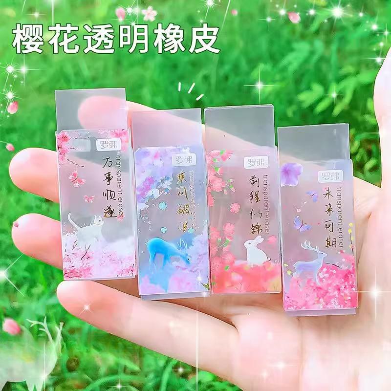 橡皮擦无屑超干净透明文具可爱冰透创意笔擦小学生透色樱花高颜值