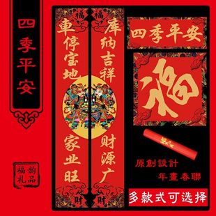 2026马年新款车库门对联 春节新年春联 人车平安出入平安大门对联