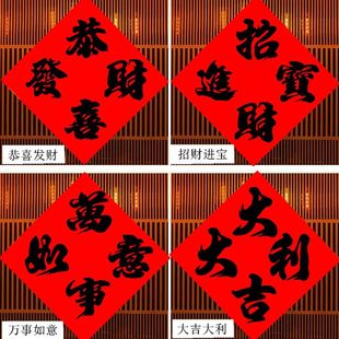 福字书法过年春节四字用品黑字斗方福贴新年铜版纸春联对联pi发
