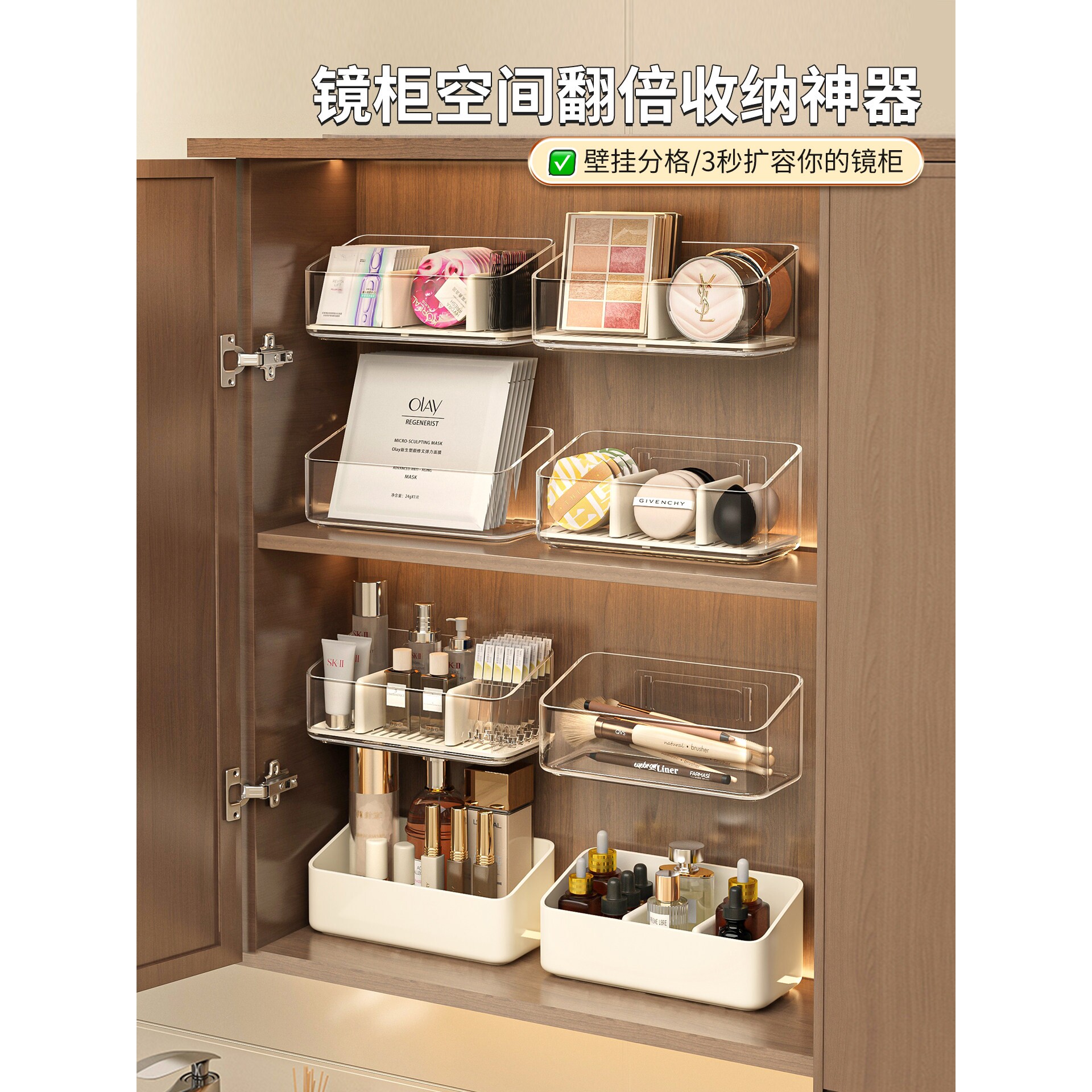 镜柜收纳盒壁挂卫生间化妆品面膜香水分隔盒浴室柜内部口红置物架