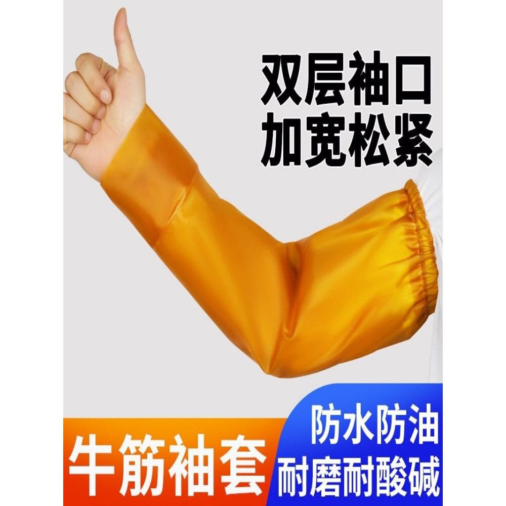 牛筋防水石材袖套加长加大加厚不渗水防油防水耐磨耐酸碱工业套袖
