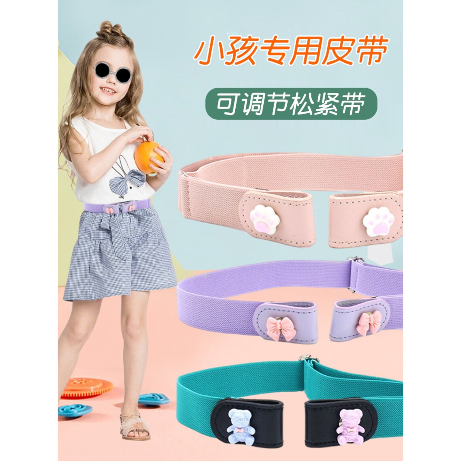 儿童腰带男女橡皮筋小孩专用皮带小学生小孩女童裤腰带弹力松紧带