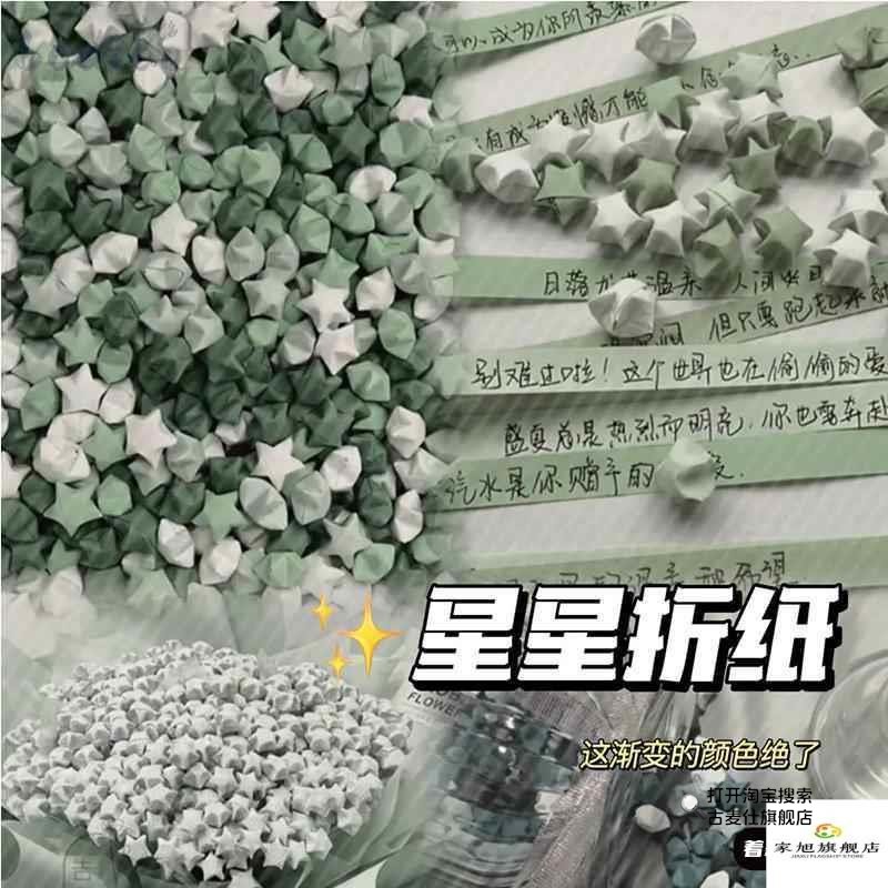 彩色星星折纸幸运星送闺蜜情侣生日礼物手写寄语彩色折纸许愿星折