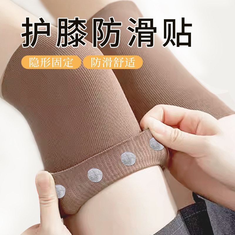 护膝防滑贴长筒袜防滑神器护膝长袜女防滑隐形无痕固定贴女士夏季