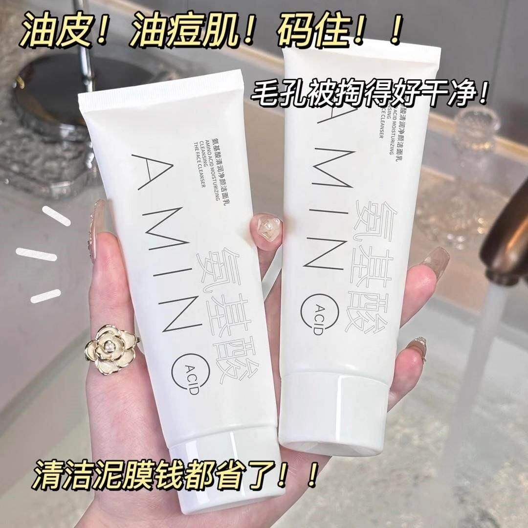 劳丽诗氨基酸清润净颜洁面乳清爽控油补水滋润温和不刺激深层清洁
