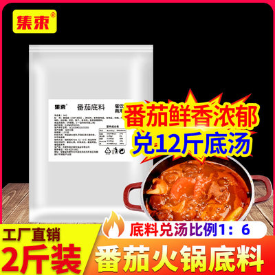 集束番茄火锅底料酸甜商用