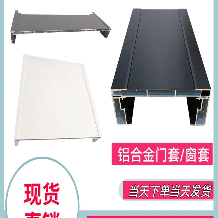 铝合金飘窗套大墙体窗套阳台垭口套入户门套包边包套多色可选定制