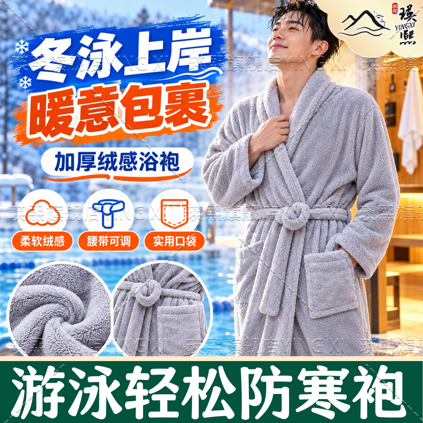 游泳冬训练浴袍专用保暖外套温泉