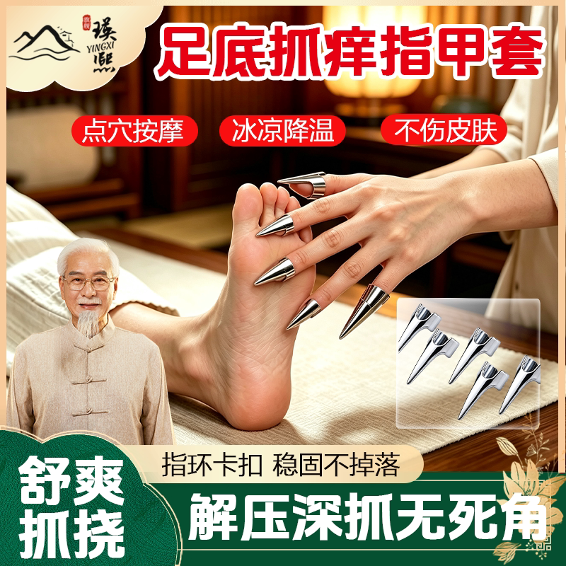 解压神器】抓痒指甲套足底按摩
