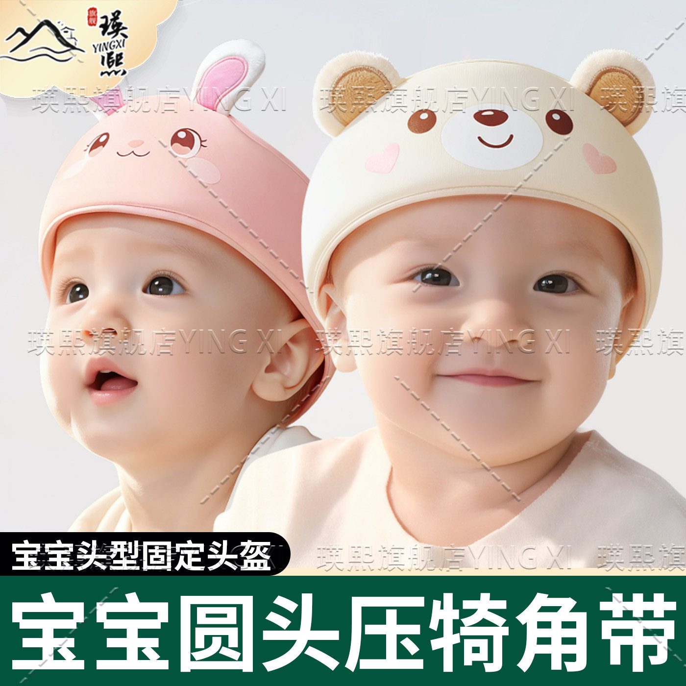 婴儿睡圆头神器防摔头型纠正头盔