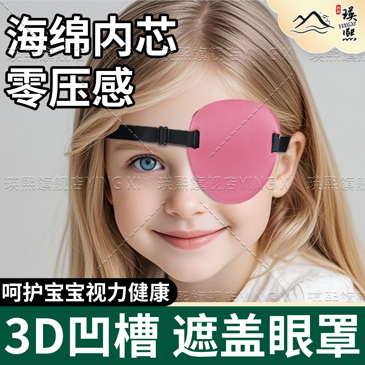 小孩斜弱视弱势全遮盖眼镜遮光布