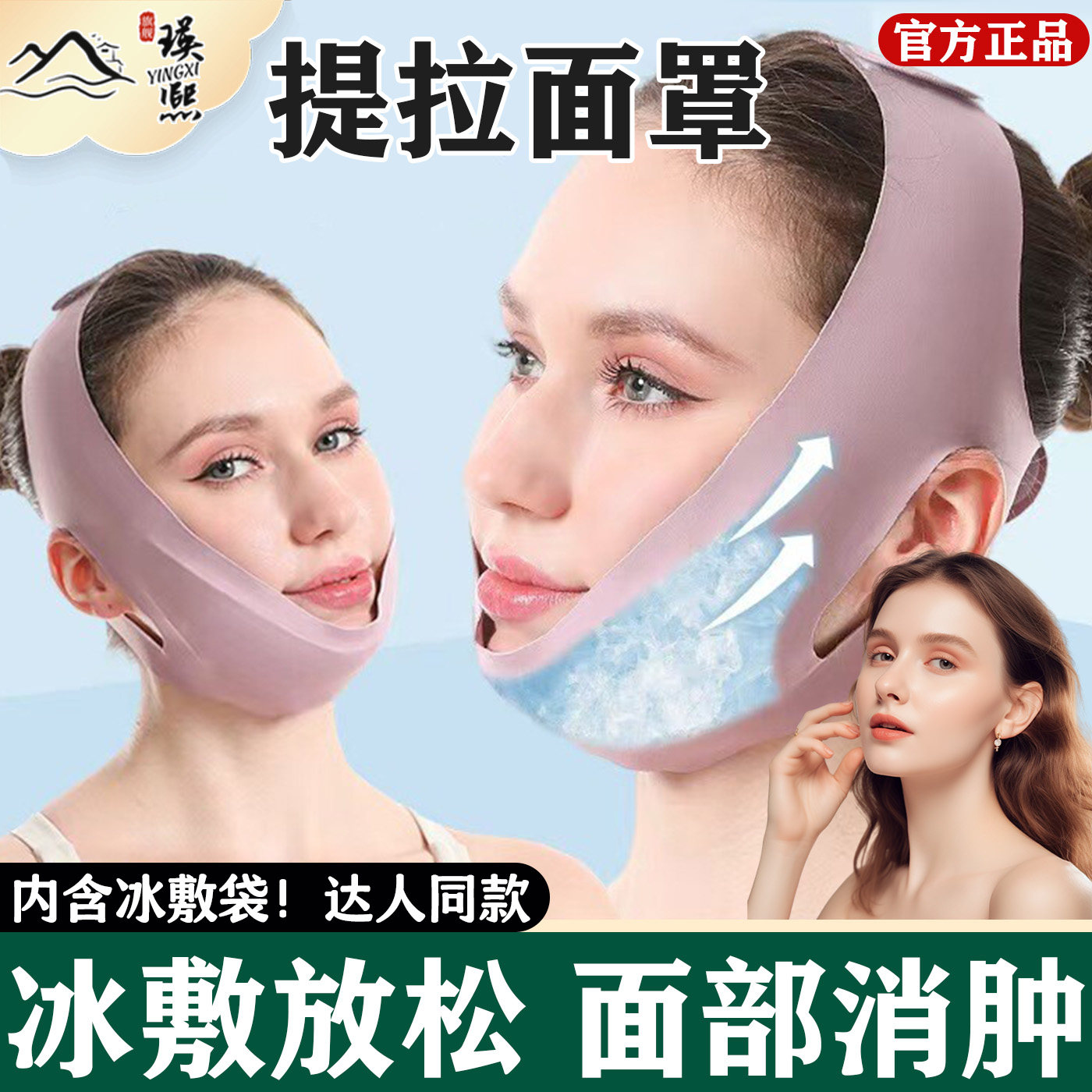 冰敷瘦脸面罩V脸绷带提拉紧致冷敷收缩消肿毛孔美容线雕术后恢复