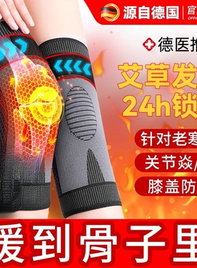 【德国品质】护膝保暖秋冬护膝套